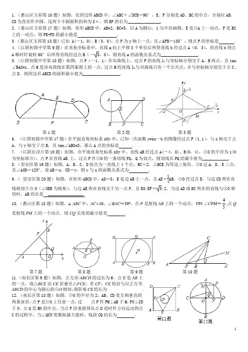 九年级上期中数学压轴题集