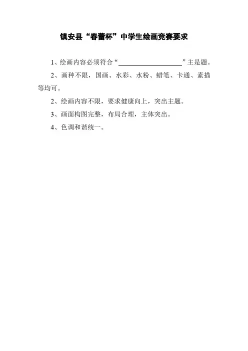 书画大赛试题和要求及评分标准