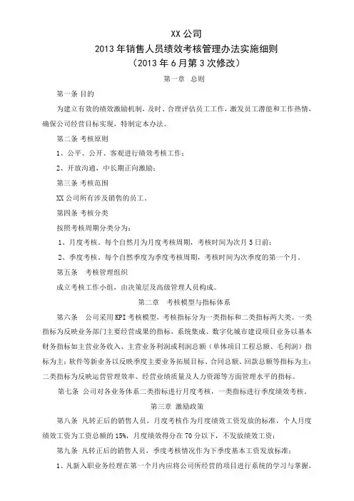 公司销售人员绩效管理手册