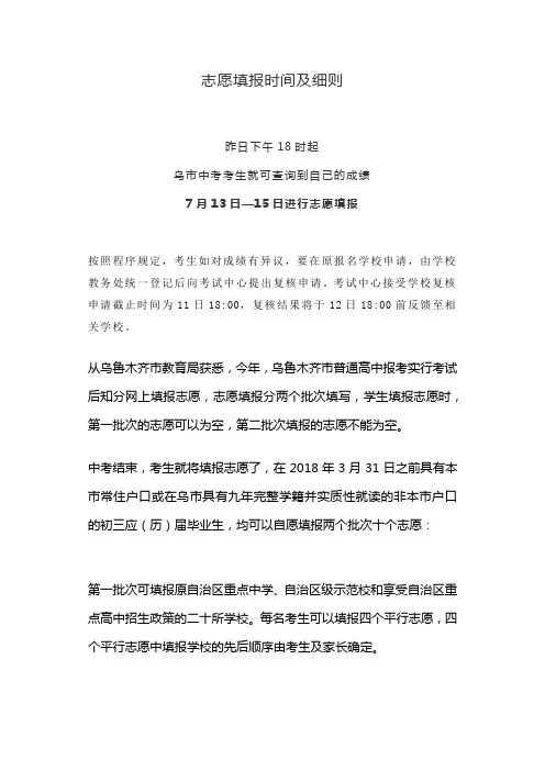 新疆中考志愿填报时间及细则