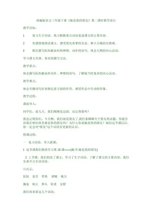 部编版语文三年级下册《她是我的朋友》教案