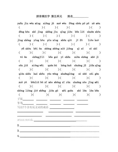 人教版三年级语文上第五单元拼音
