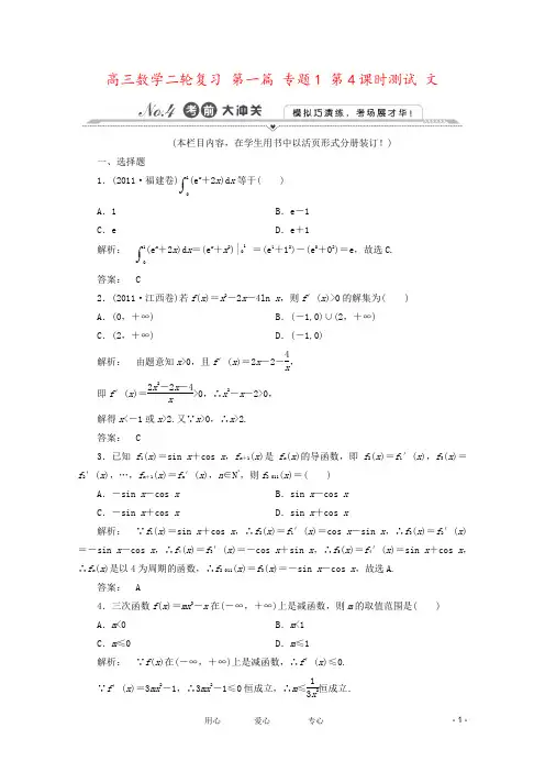 高三数学二轮复习 第一篇 专题1 第4课时测试 文