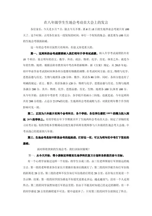 家长会发言稿 生地会考