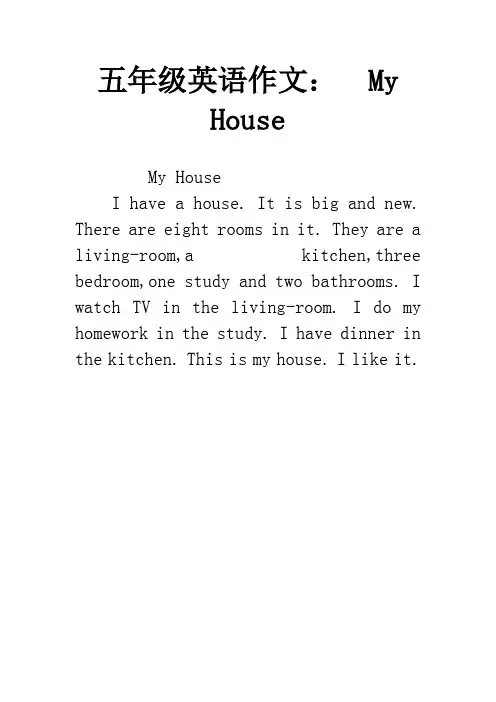 五年级英语作文: My House