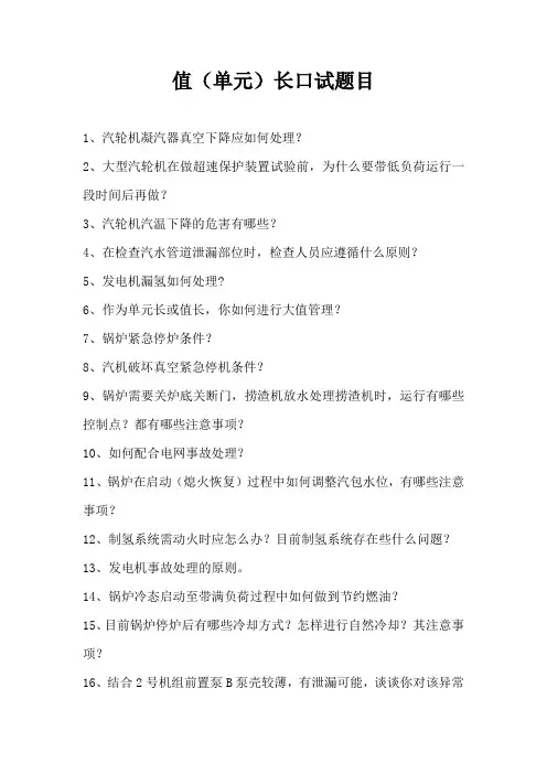 火电厂值长考试题 01