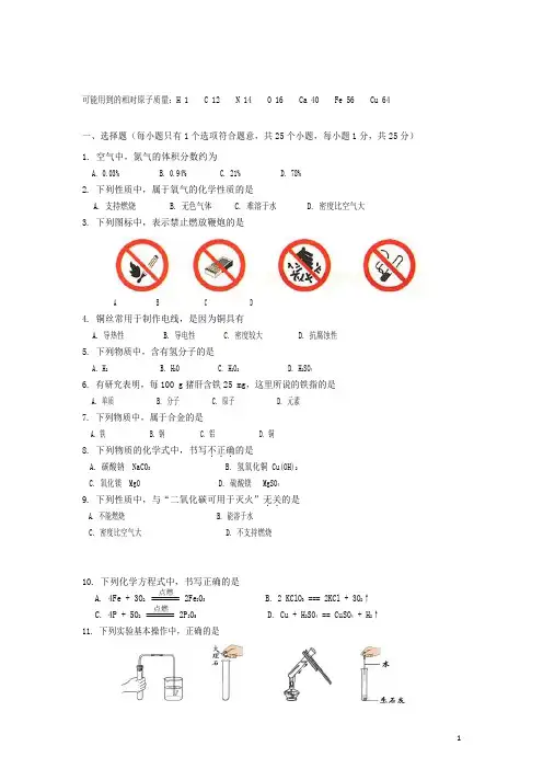 北京市海淀区九年级化学第一学期期末练习试题 新人教版