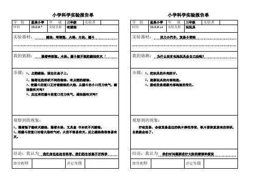 小学科学实验报告单模板 2