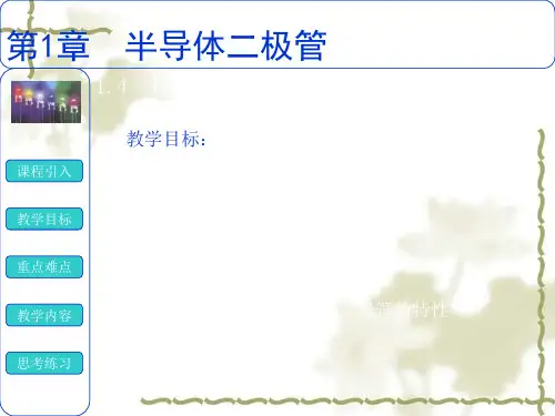 发光二极管与光电二极管