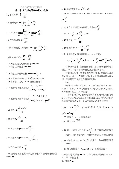 【精品】大物物理最全公式 你值得拥有