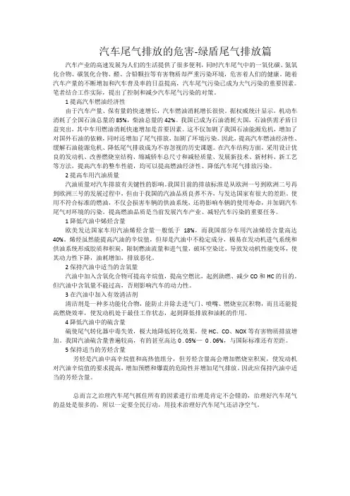 汽车尾气排放的危害-绿盾尾气排放篇