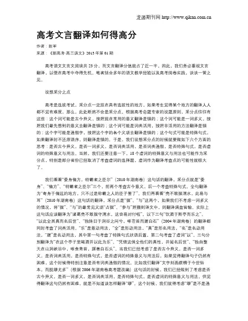 高考文言翻译如何得高分