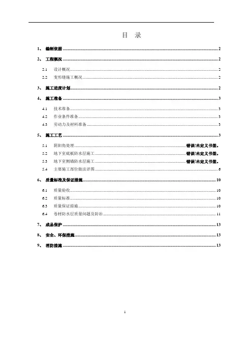 变形缝施工方案
