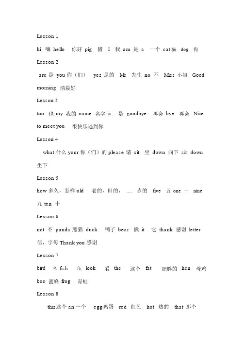 科普版三年级英语上册单词