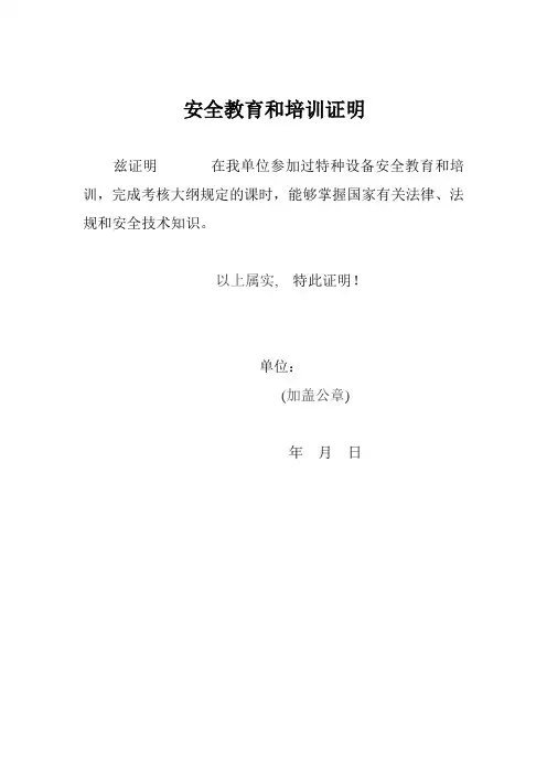安全教育培训证明模板
