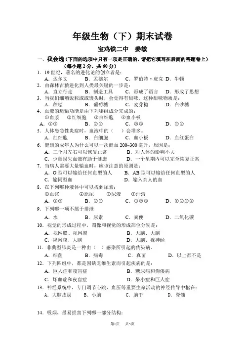 苏教版七年级生物(下)期末试卷及答案