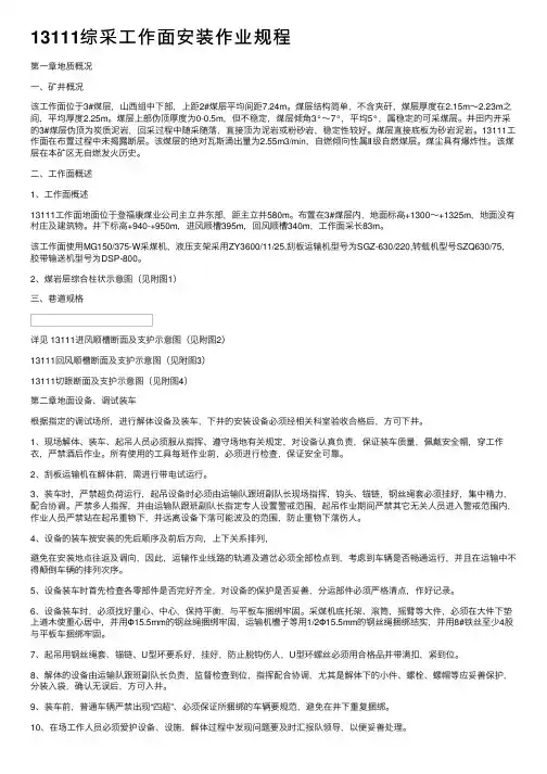 13111综采工作面安装作业规程