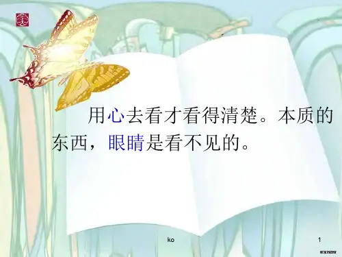 《小王子》导读课培训课件.ppt