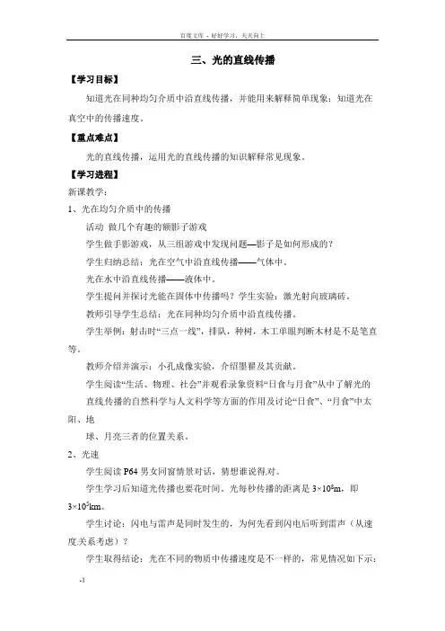 苏科版八年级物理上册33光的直线传播