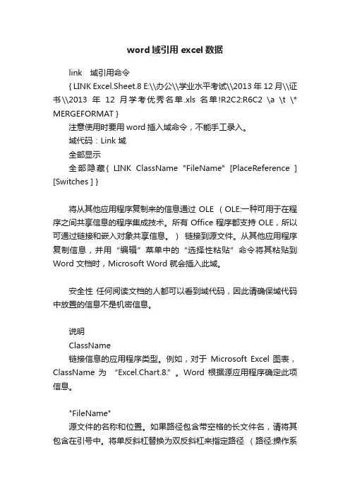 word域引用excel数据