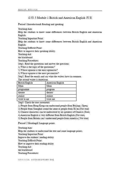 最新必修5 Module 1 British and American English教案