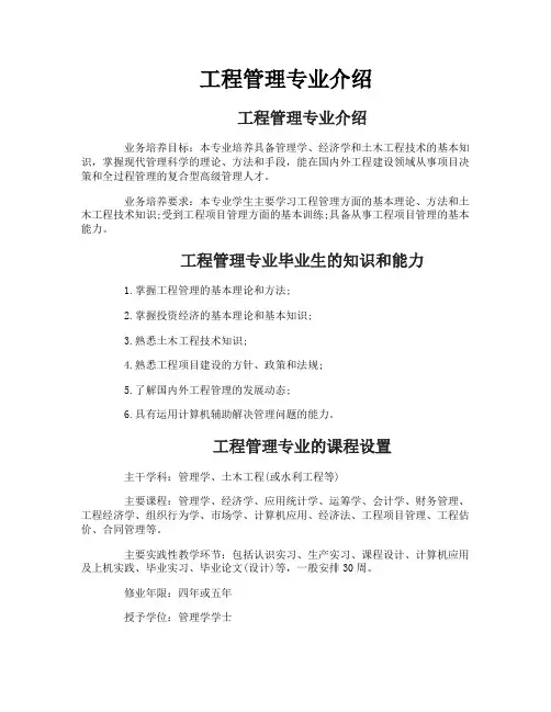 工程管理专业介绍 2