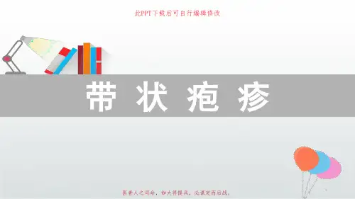 带状疱疹PPT