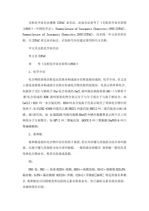 无机物化学命名