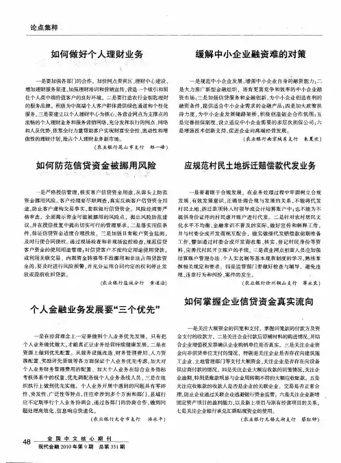 如何防范信贷资金被挪用风险