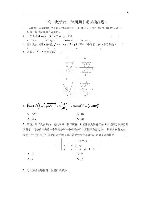 高一数学第一学期期末考试模拟题2
