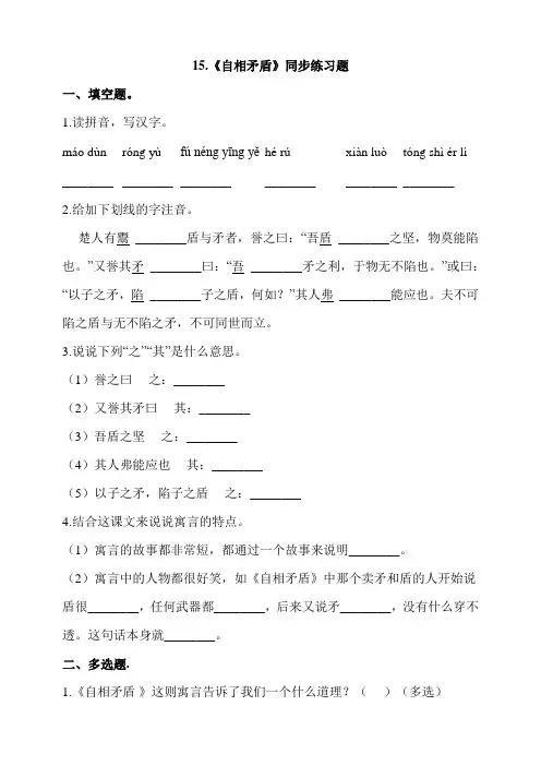 15.《自相矛盾》同步练习题(含答案)