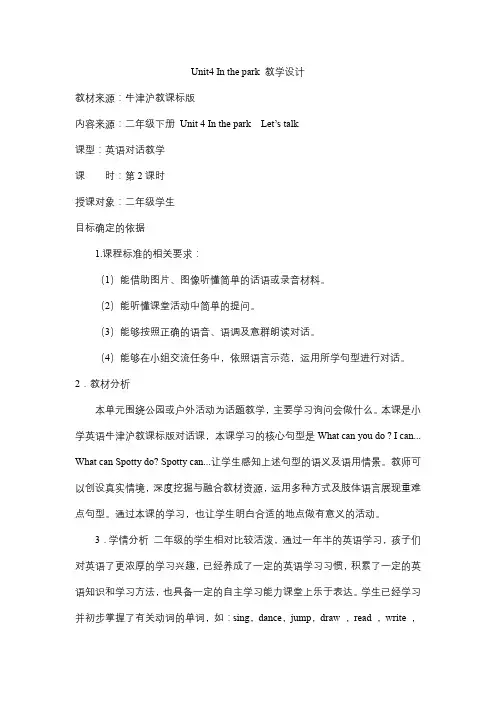 Unit4Inthepark(教学设计)牛津沪教版英语二年级下册4
