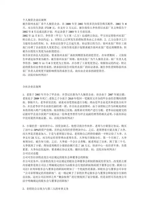 个人独资企业法案例