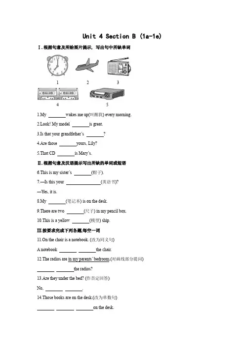2022学年人教新目标七年级英语上册Unit 4 Section B 同步测试题附答案