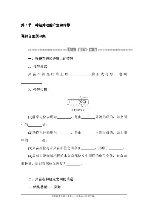 新教材2020-2021学年生物选择性必修1课前习题：第2章第3节 神经冲动的产生和传导