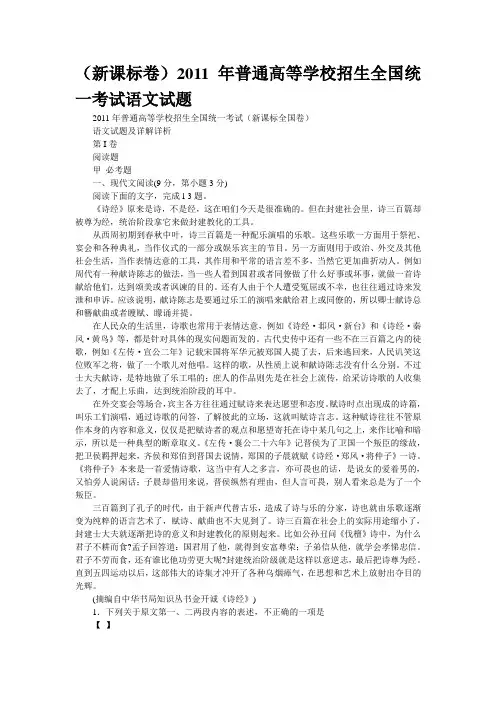 (新课标卷)2011年普通高等学校招生全国统一考试语文试题