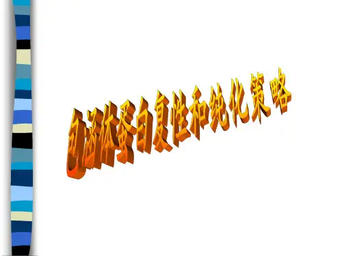 包涵体蛋白质复性纯化