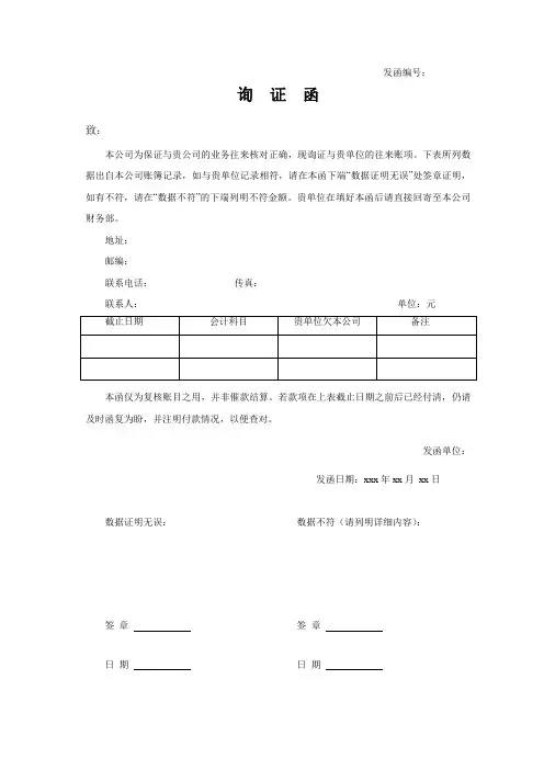 企业询证函 3