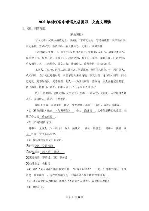 2021年浙江省中考语文总复习：文言文阅读