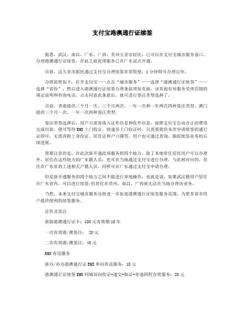 支付宝港澳通行证续签