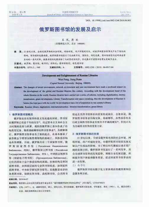 俄罗斯图书馆的发展及启示