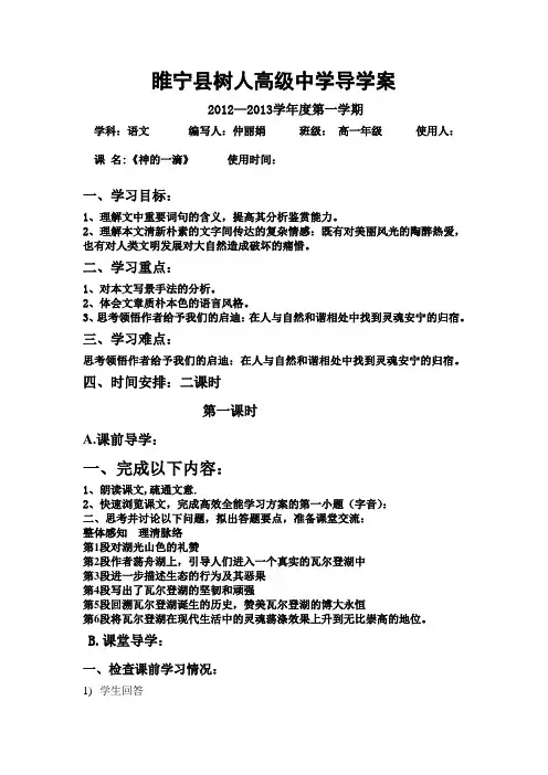 神的一滴 导学案 仲丽娟