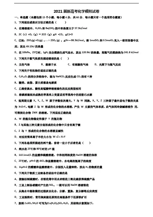 【精选5份合集】河南省濮阳市2020-2021学年新高考化学达标检测试题