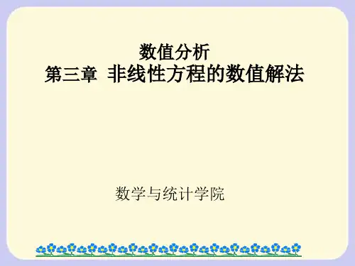 数值分析第三章_1