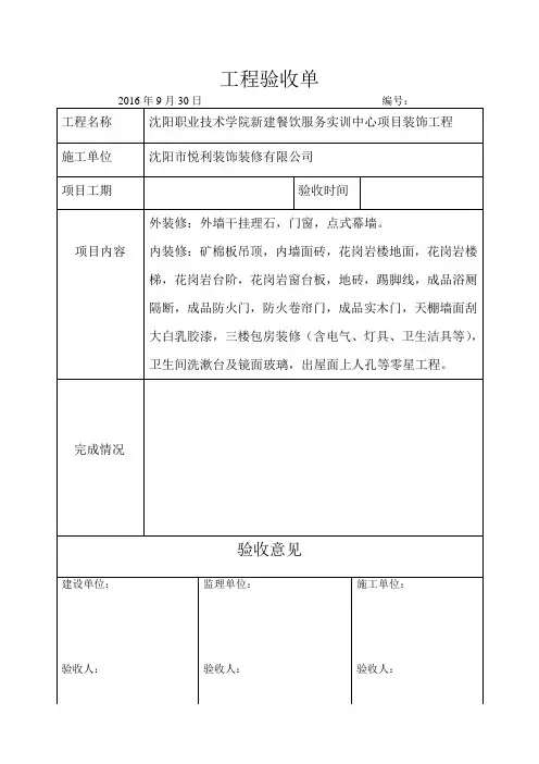 工程验收单模板 2
