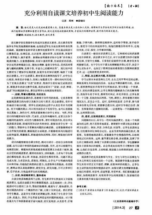 充分利用自读课文培养初中生阅读能力