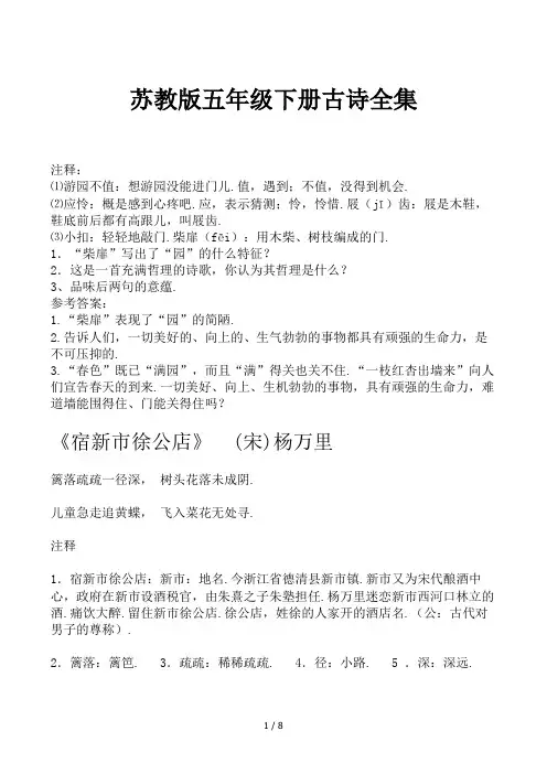苏教版五年级下册古诗全集