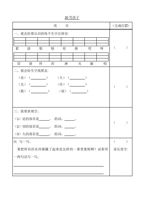 部编版二年级语文上册19雾在哪里预习学案