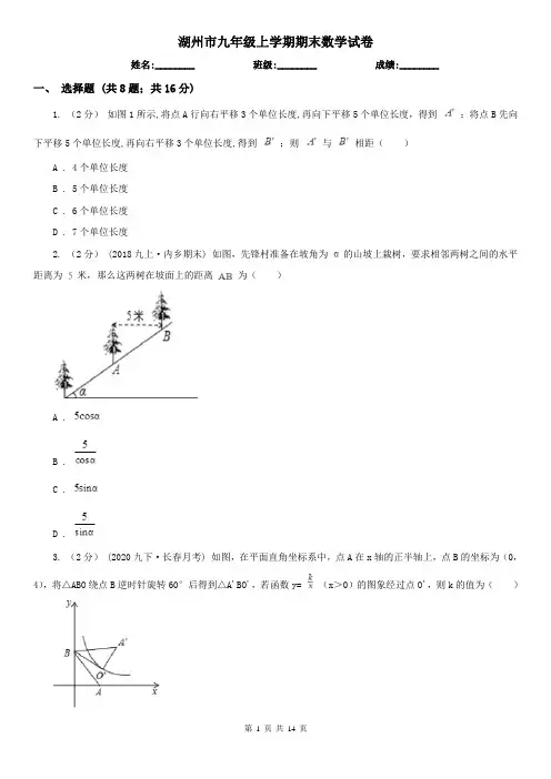 湖州市九年级上学期期末数学试卷