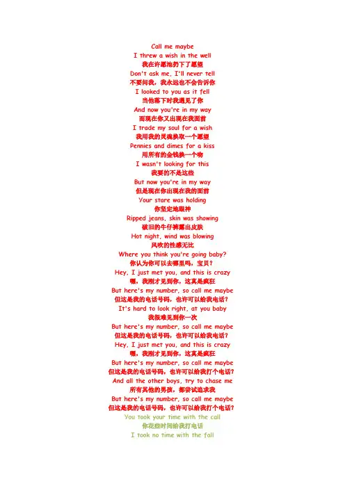 Call me maybe中英文歌词